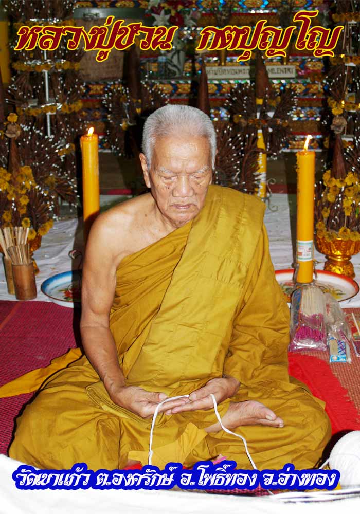 หลวงปู่ชวน วัดเขาแก้ว