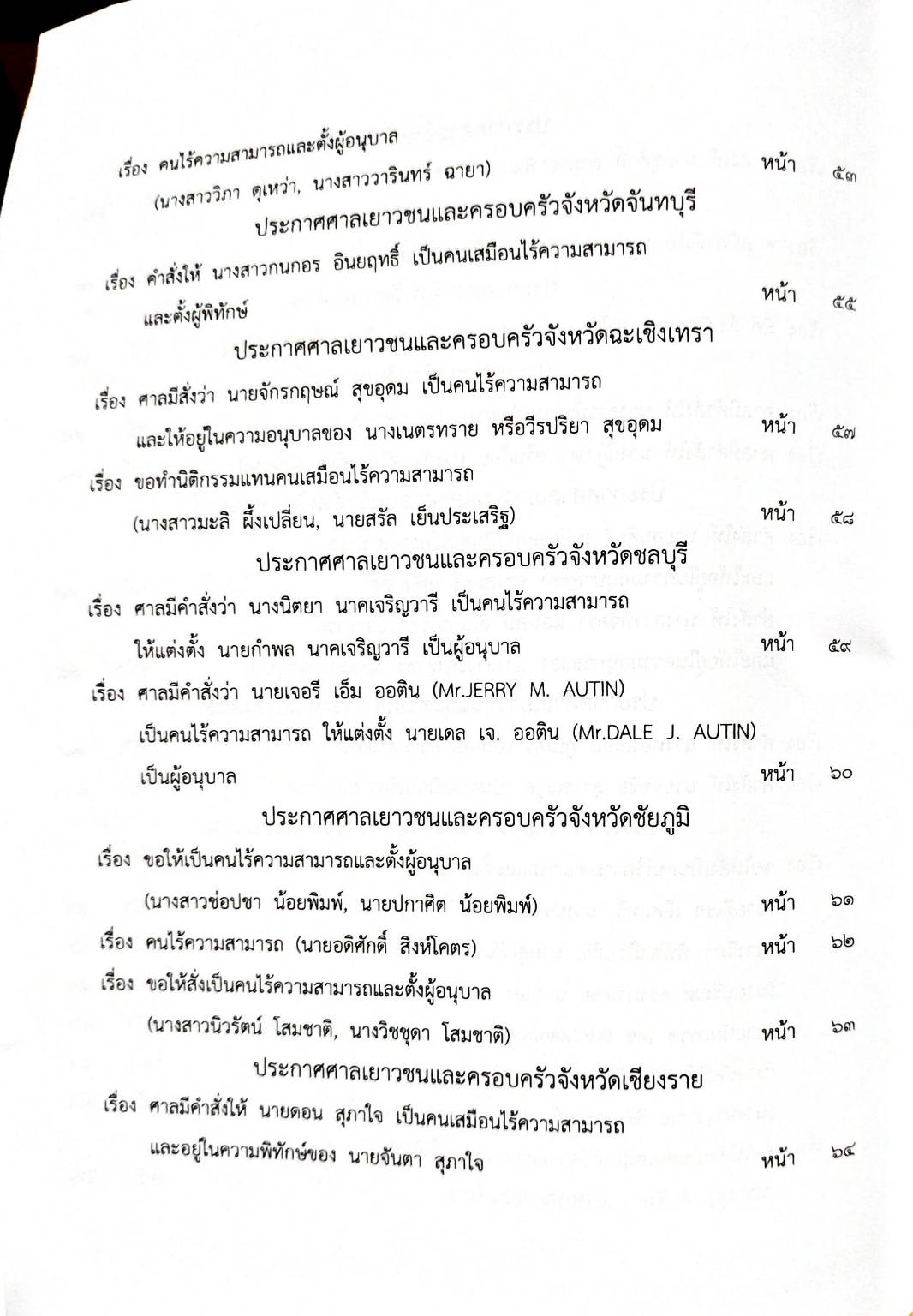 กฎหมายออกใหม่ 86/65 ประกาศกระทรวงการคลัง ฐานะการเงินฯ ประกาศฯ ตั้งกรรมาธิการฯ ประกาศศาลเยาวชนและครอบครัวจังหวัด...