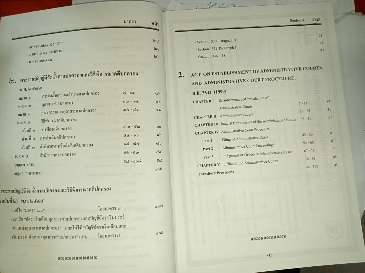 พระราชบัญญัติจัดตั้งศาลปกครองและวิธีพิจารณาคดีปกครอง (ฉบับที่ 1-2) พ.ศ.2542-2545