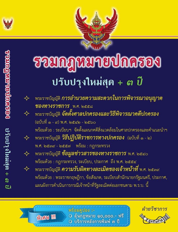 รวมกฎหมายปกครอง พิมพ์ครั้งที่ 6