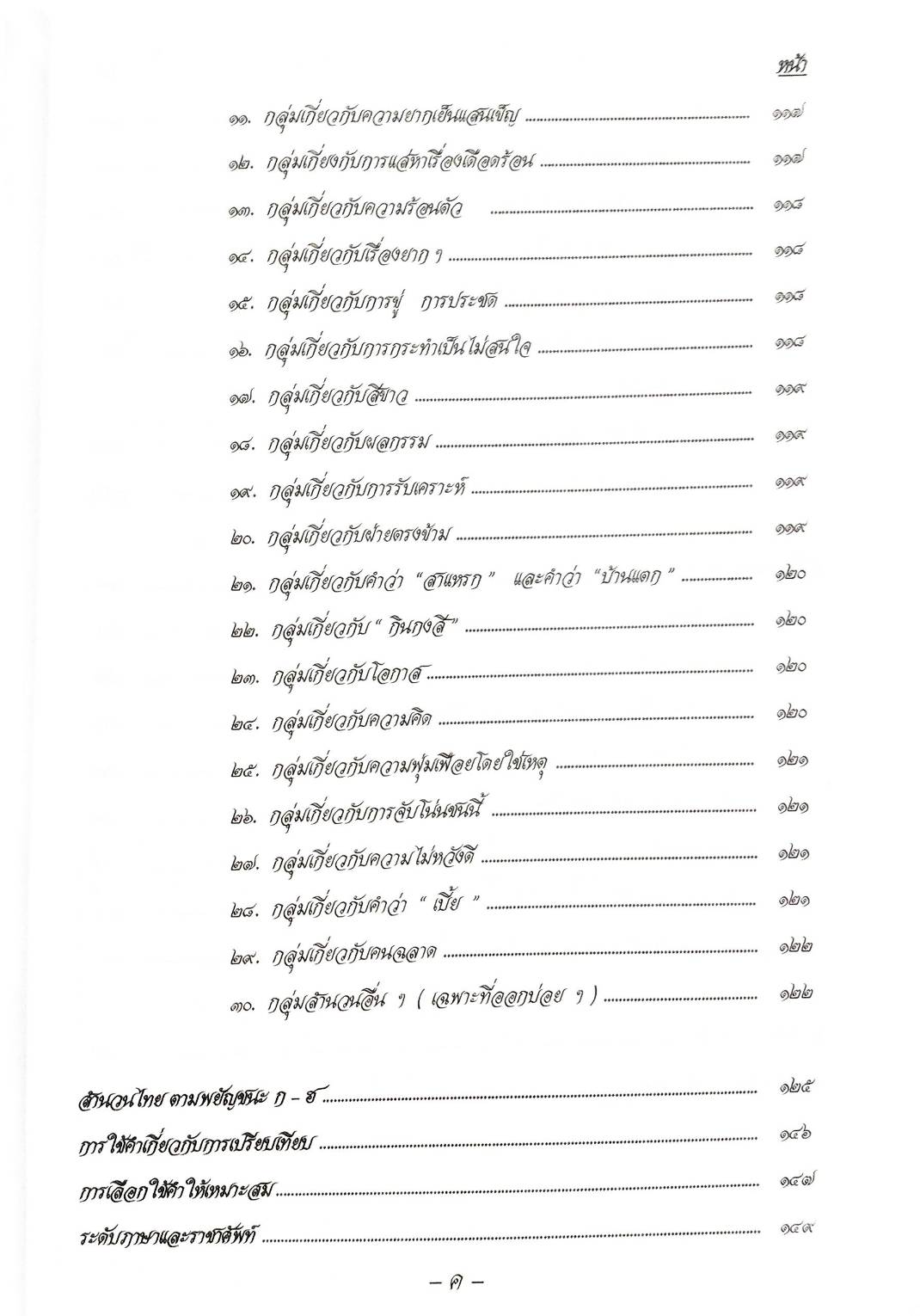 ติวส่วนตัวภาษาไทย เล่ม 1 เตรียมสอบ ตามหลักสูตรใหม่