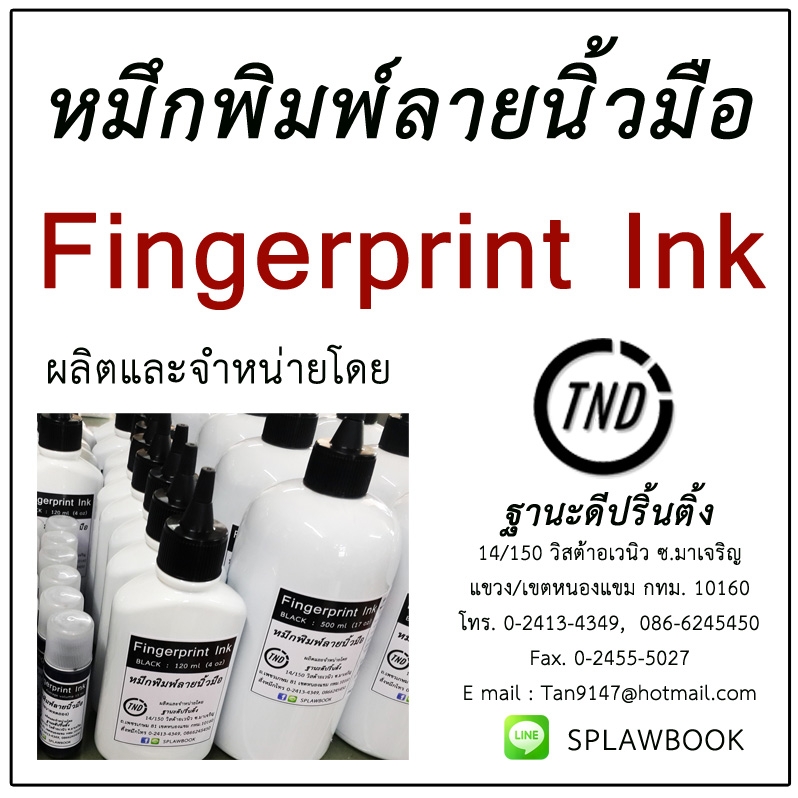 หมึกพิมพ์ลายนิ้วมือ สีดำ ขนาด 1000 ml (1 ลิตร 34oz) เป็นหมึกที่ใช้กับลูกกลิ้ง Fingerprint Ink (Black)