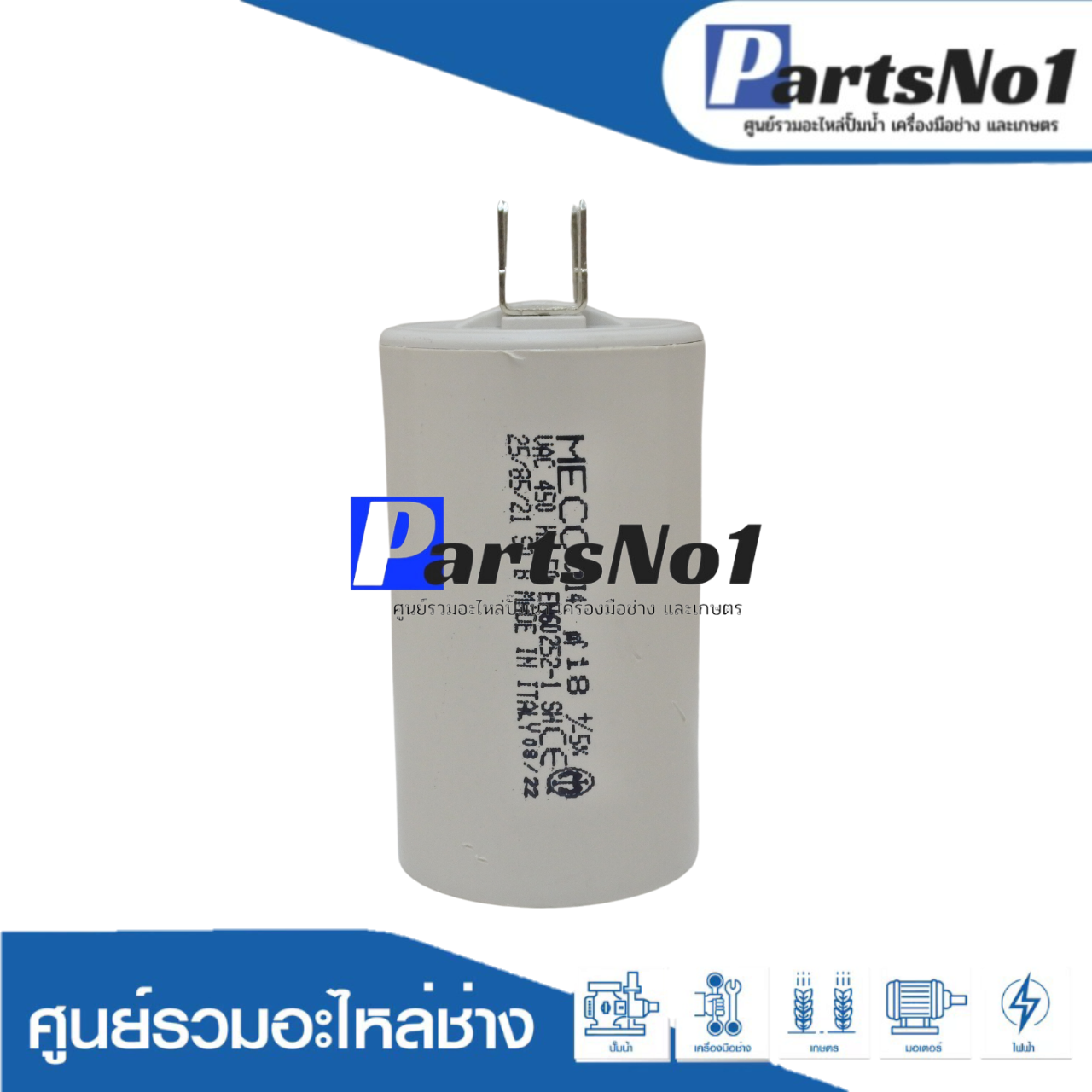 คอนเดนเซอร์ MECO เสียบ 18 uf 450 v. run