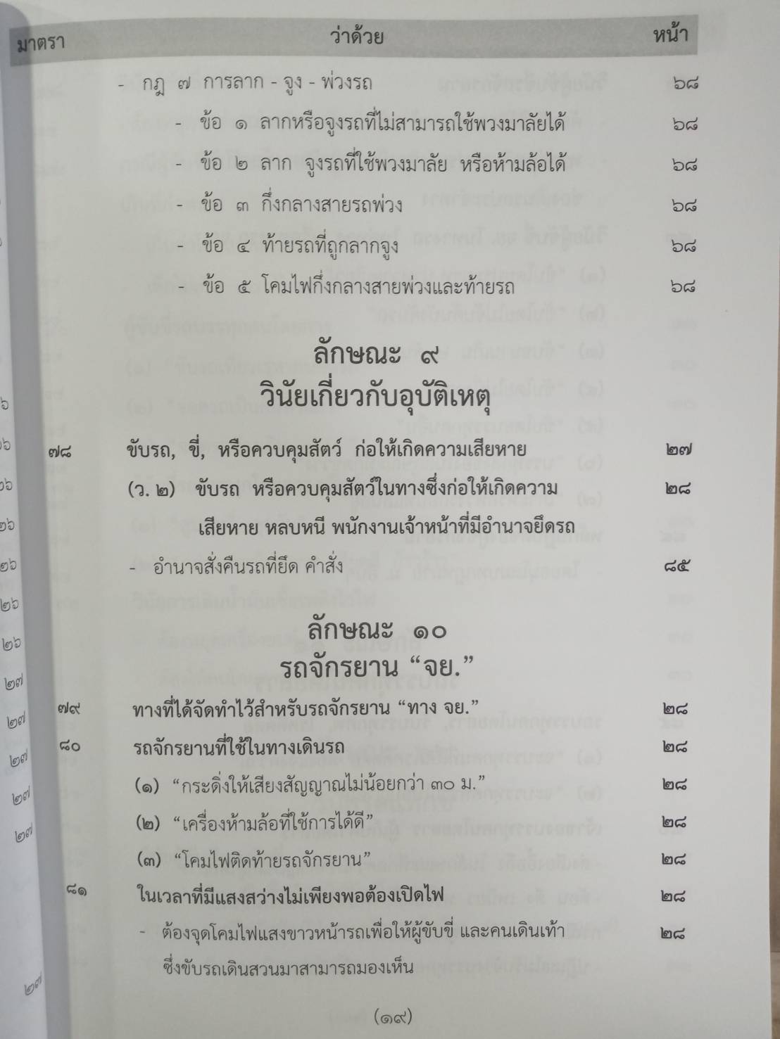 พระราชบัญญัติจราจรทางบก ปรับปรุงใหม่สุด + 3 ปี