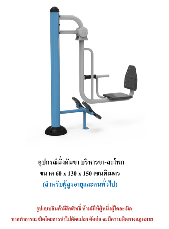 เครื่องออกกำลังกายกลางแจ้ง ชุดนั่งดันขา บริหารขา-สะโพก สำหรับผู้สูงอายุและบุคคลทั่วไป เครื่องออกกําลังกายกลางแจ้งเทศบาล, เครื่องออกกําลังกายสาธารณะ ,ราคาโรงงาน