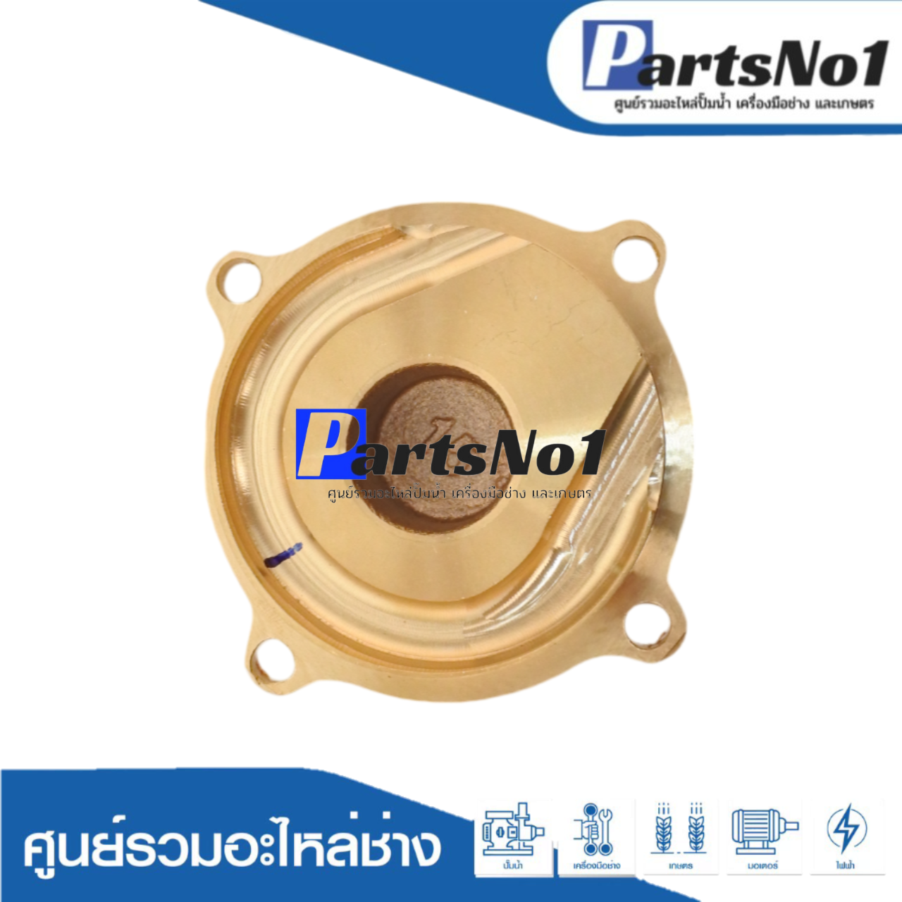 ฝาครอบใบพัดทล. WM-P 150-200 XS (28MM.) แท้