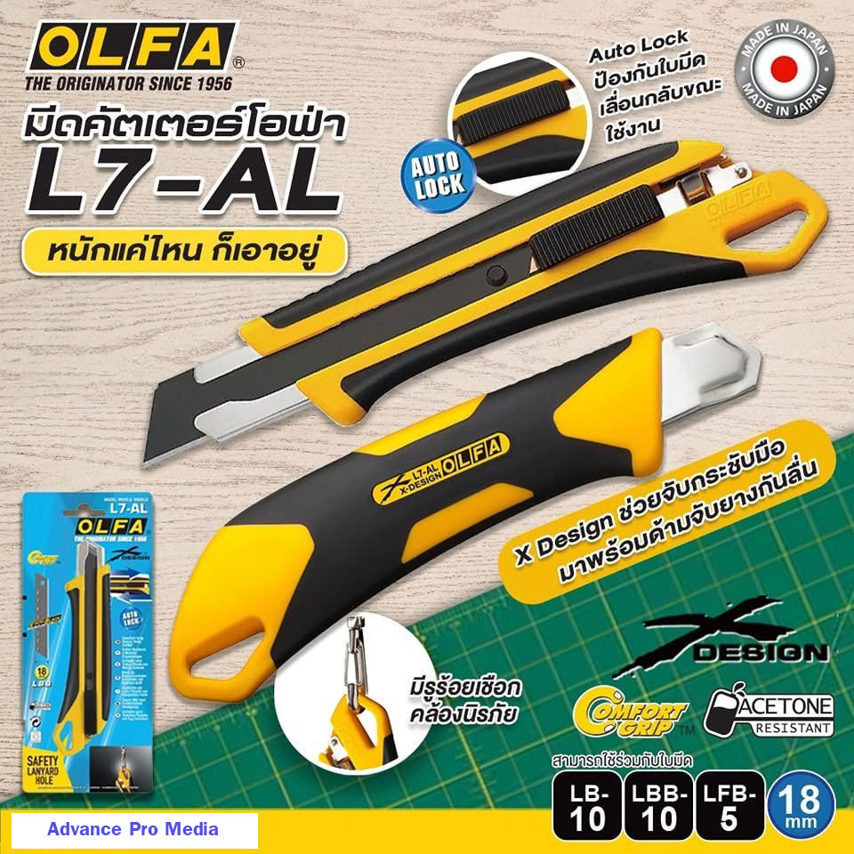 มีดคัตเตอร์ OLFA รุ่น L7-AL โฉมใหม่ มาพร้อมกับด้ามจับยางกันลื่น ระบบ AUTO-LOCK