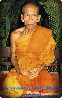 หลวงพ่อกอย วัดเขาดินใต้