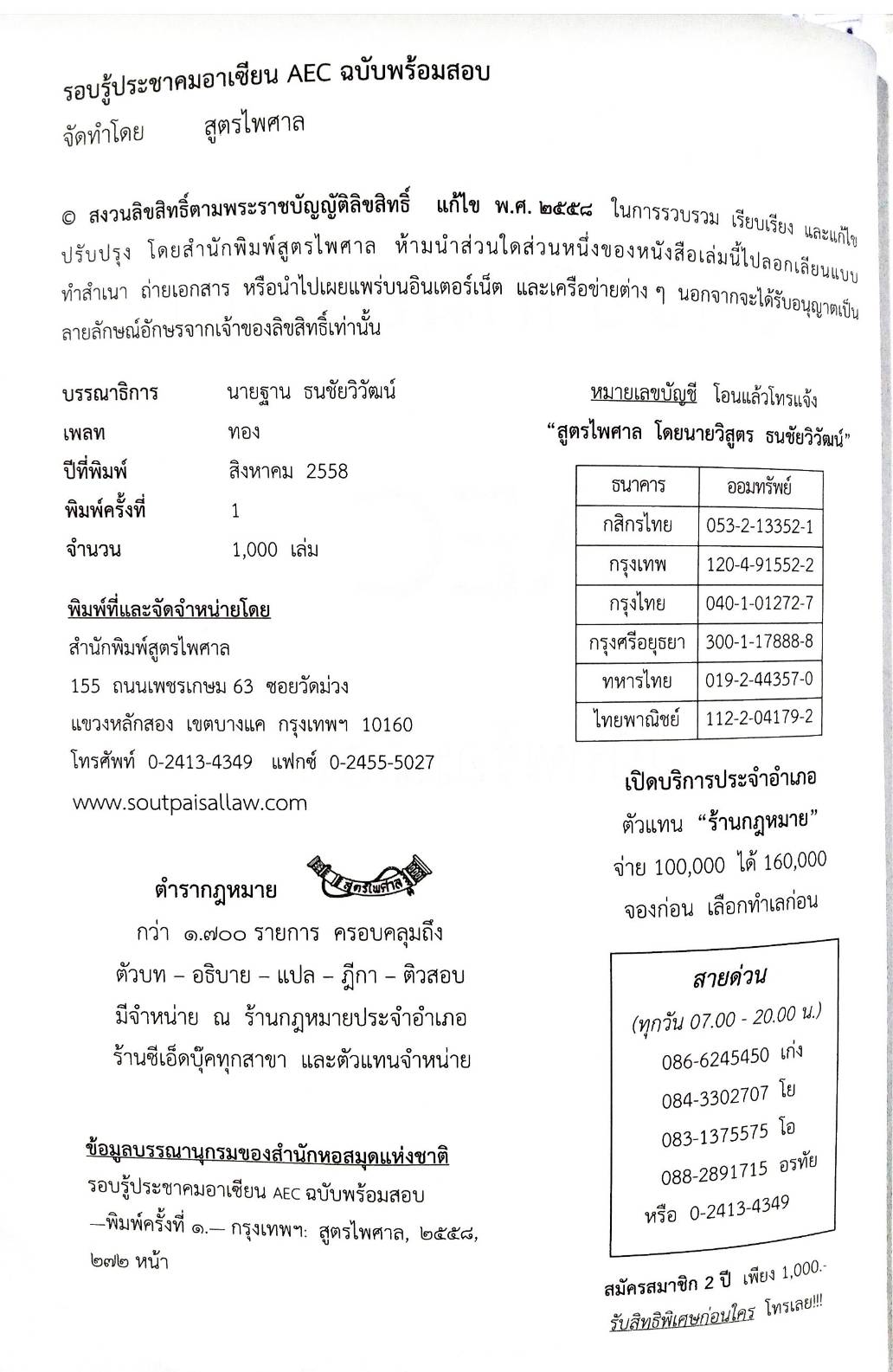 รอบรู้ประชาคมอาเซียน AEC พร้อมข้อสอบ