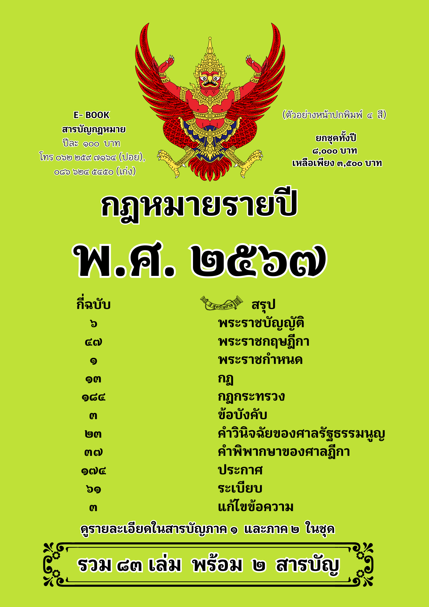 E- book สารบัญกฎหมาย ปี 2567