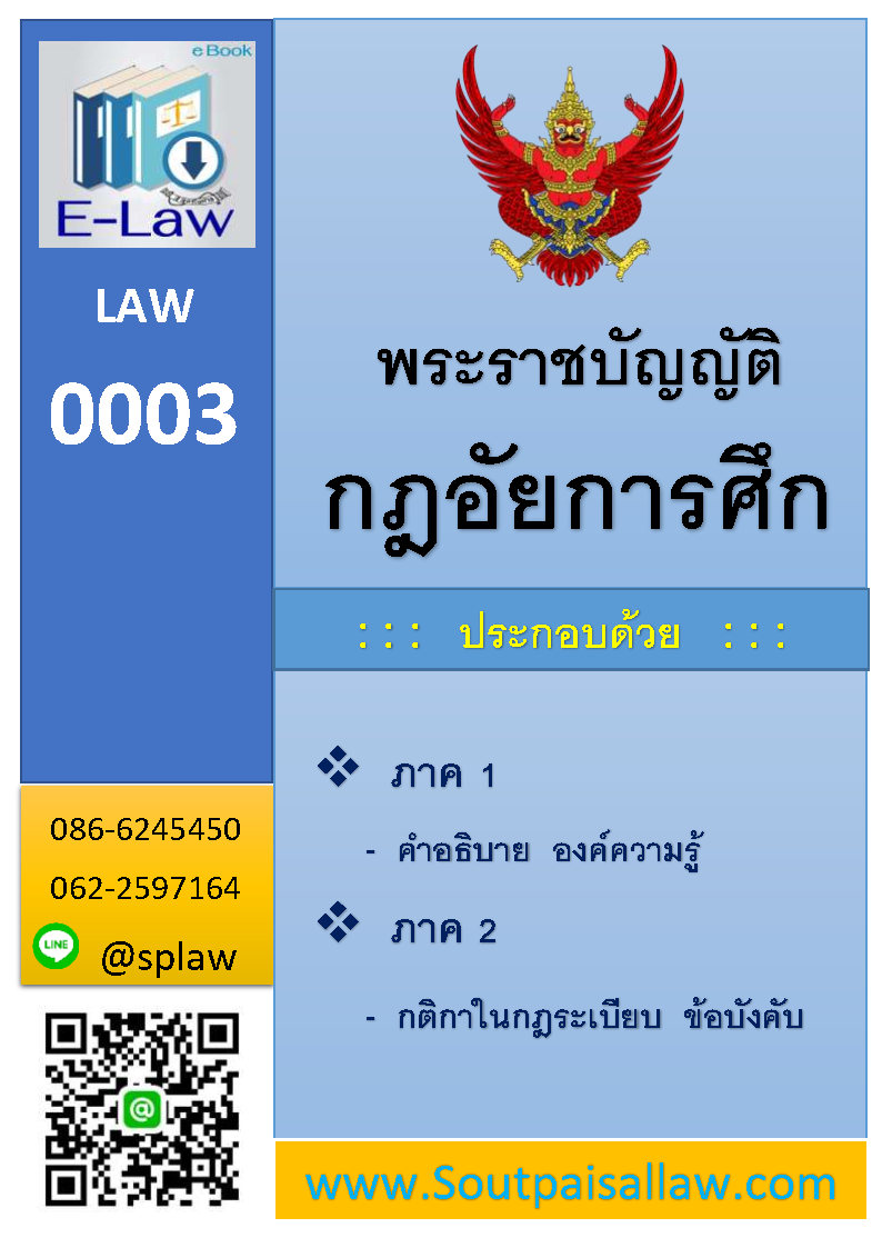 พระราชบัญญัติกฎอัยการศึก