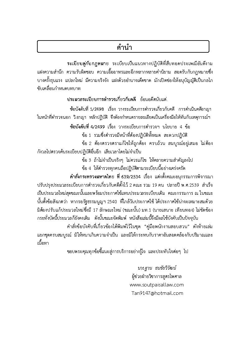 ประมวลระเบียบการตำรวจเกี่ยวกับคดี ปรับปรุงใหม่ ประกัน 5 ปี
