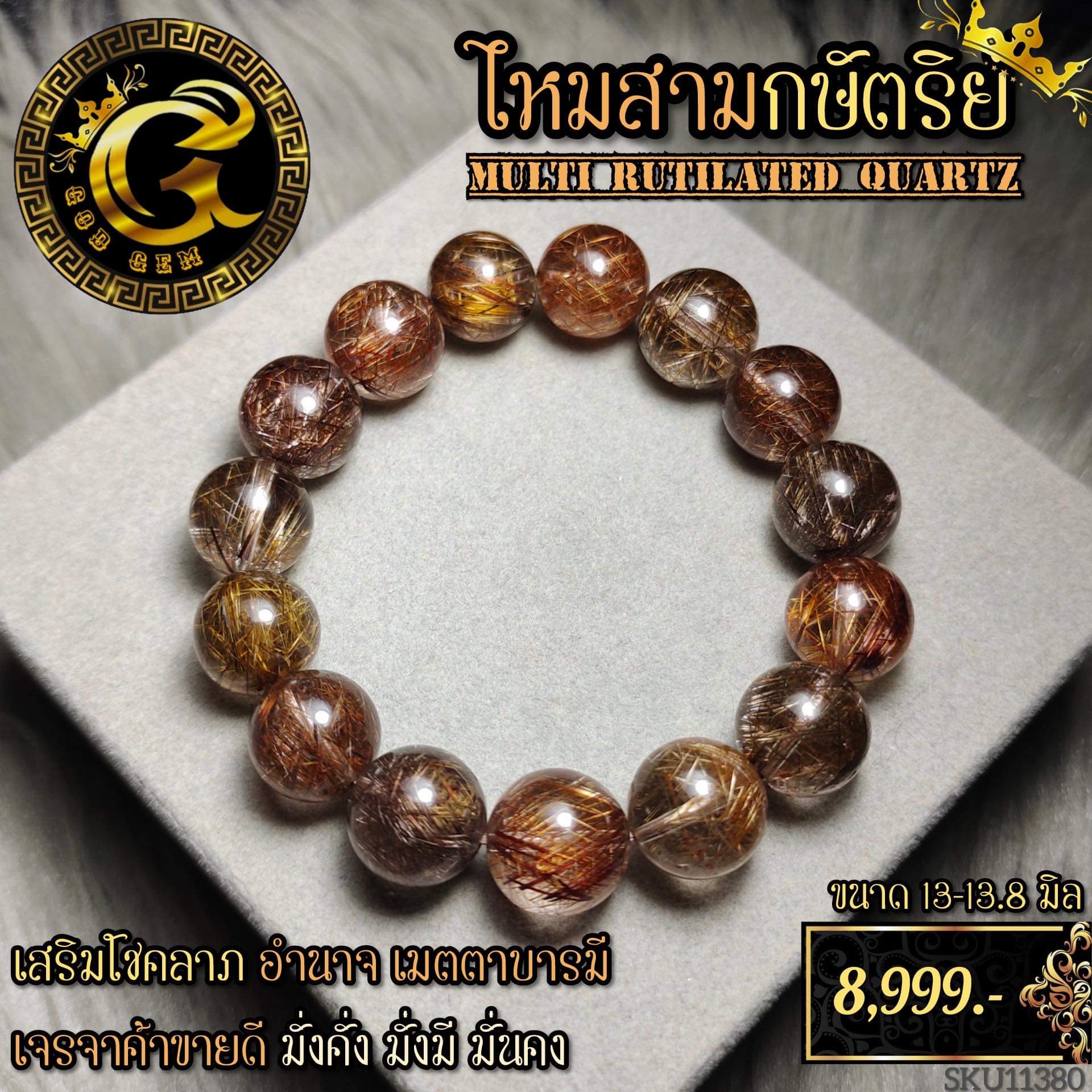 ข้อมือหิน ไหมนาคสามสี