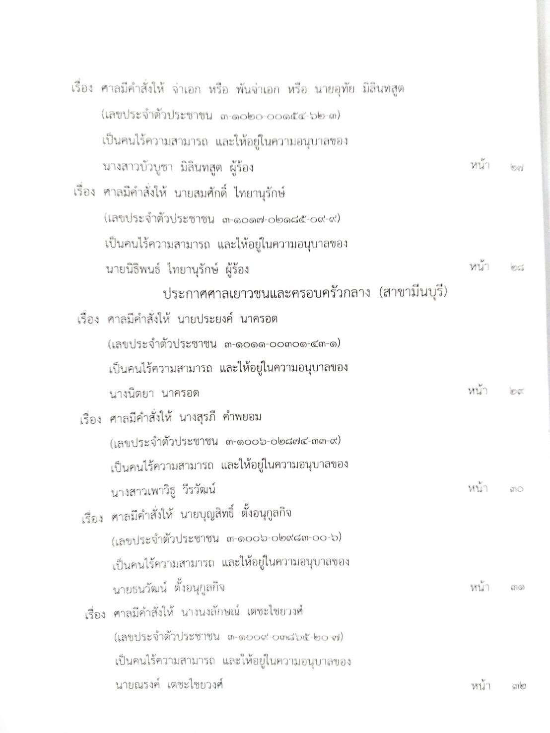 กฎหมายใหม่ 8/64 ประกาศกระทรวงการคลัง ฐานะการเงินฯ ประกาศสภา ตั้งกรรมาธิการฯ ประกาศศาลเยาวชนและครอบครัวจังหวัด....