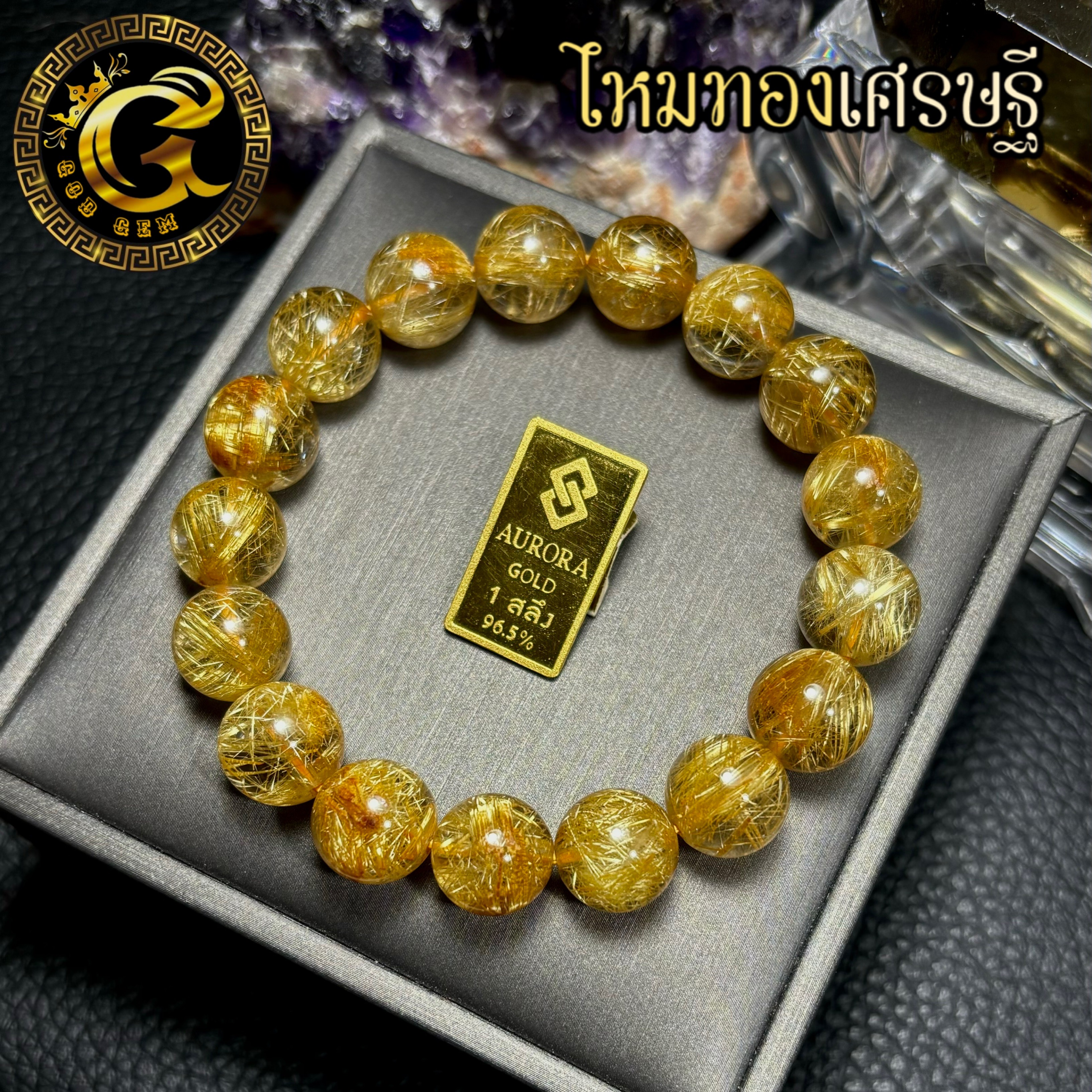 ข้อมือหิน ไหมทองเศรษฐี