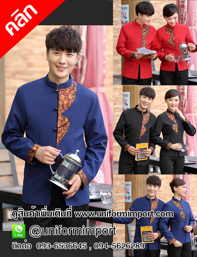 เสื้อพนักงานต้อนรับ ++คลิกภาพดูรายละเอียดด้านใน เสื้อพนักงานเสริฟ เสื้อฟอร์มพนักงาน ยูนิฟอร์ม เสื้อพนักงานต้อนรับหญิง เสื้อพนักงานต้อนรับชาย