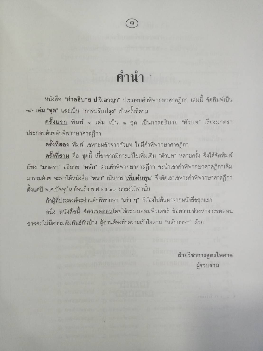 คำอธิบาย ป.วิ.อาญา 3 พร้อมฎีกาใหม่สุดเรียงมาตรา (ปกแข็ง)