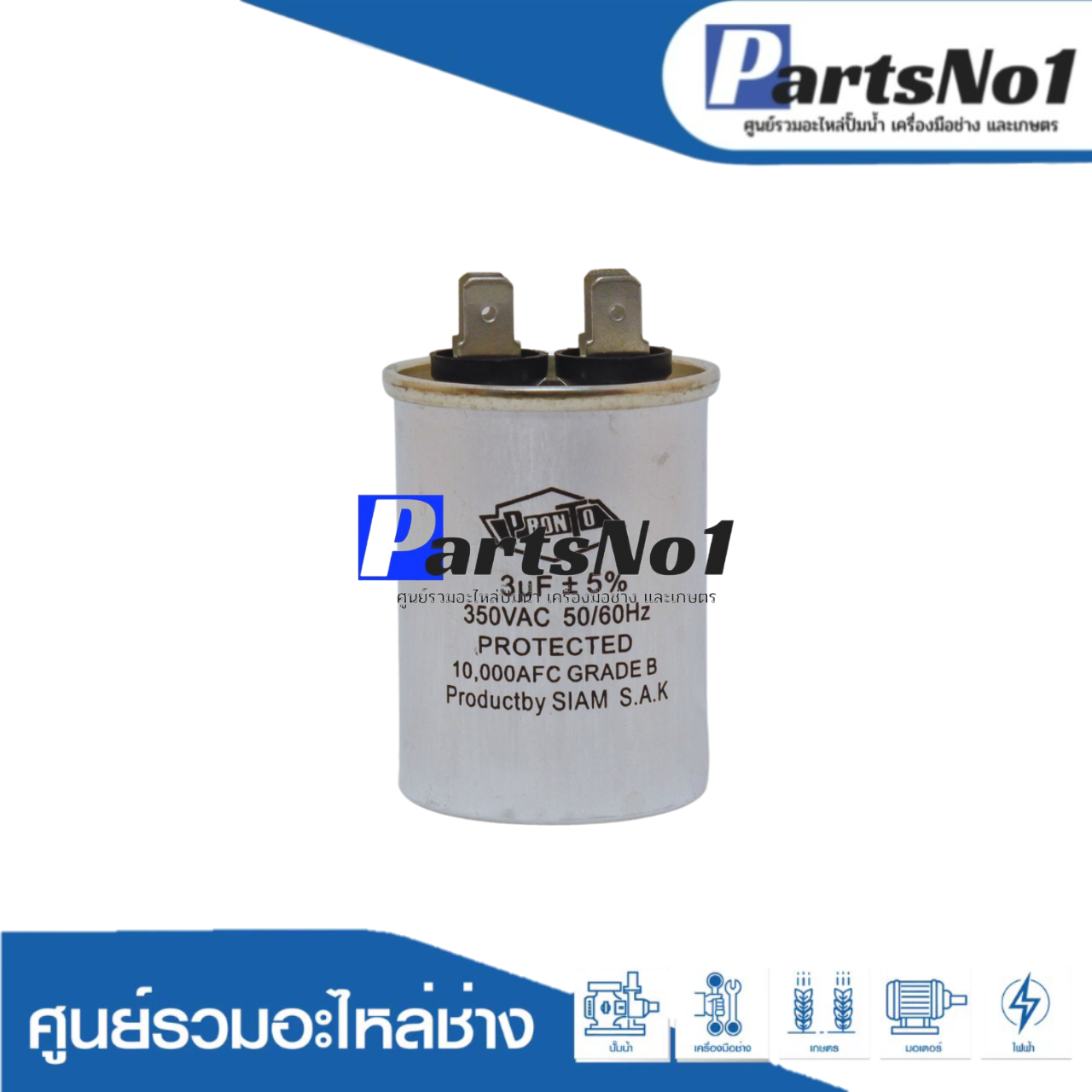 คอนเดนเซอร์มีเนียม 3 ไมโคร 350 โวลต์