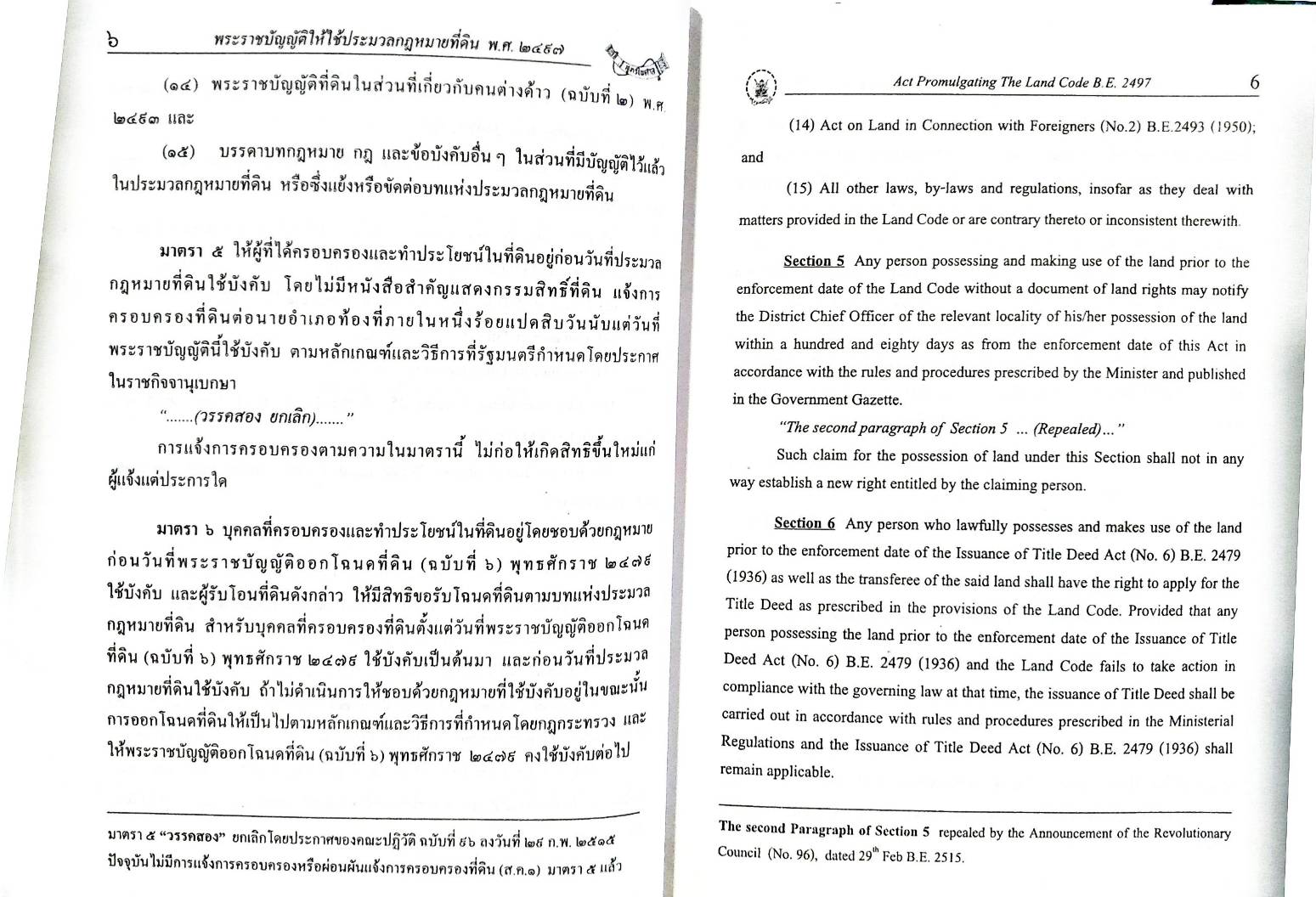 ประมวลกฎหมายที่ดิน (แปลไทย-อังกฤษ) พร้อม MP3