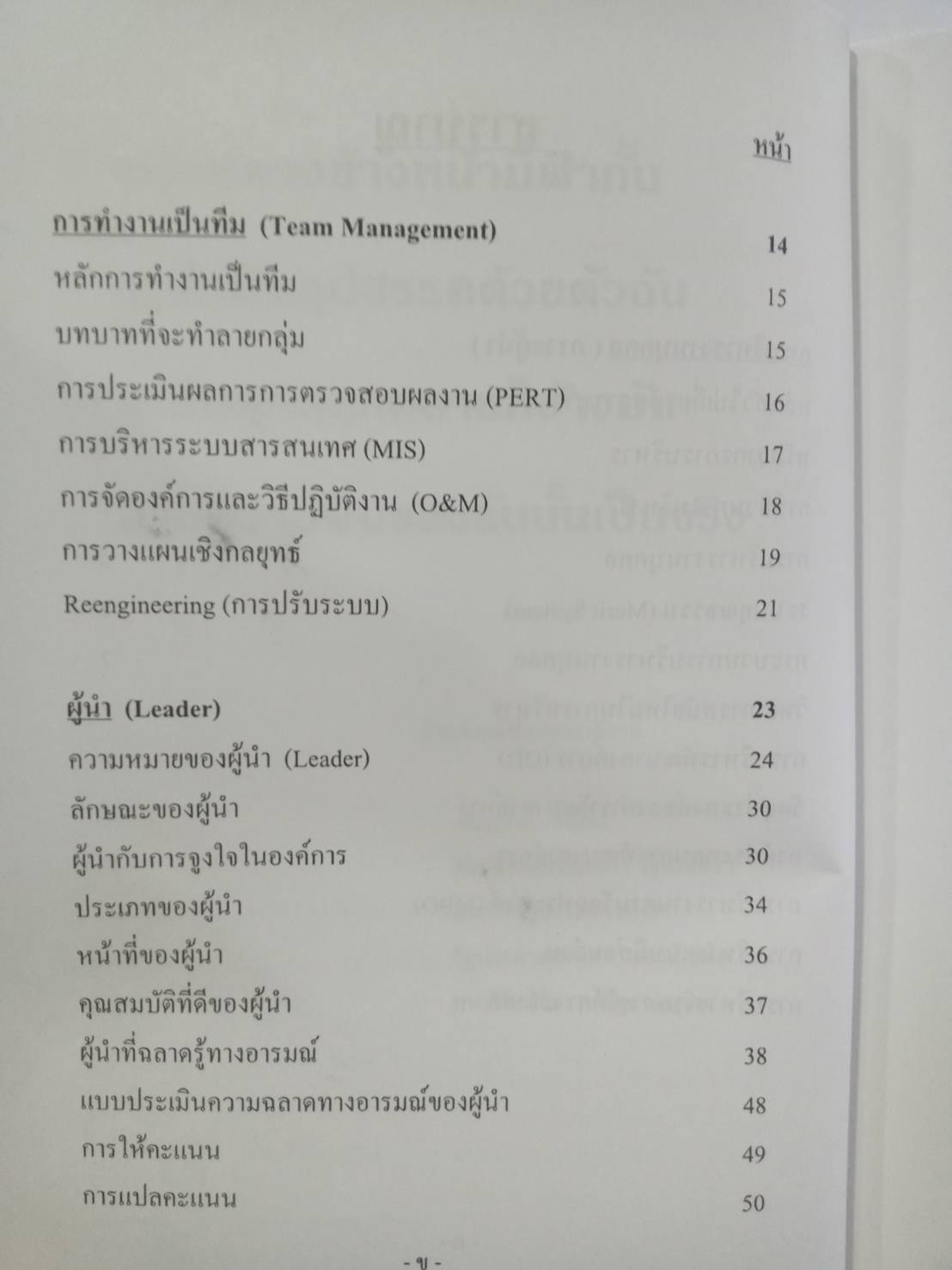 ติวส่วนตัว (ภาวะผู้นำ) การบริหารงานบุคคล