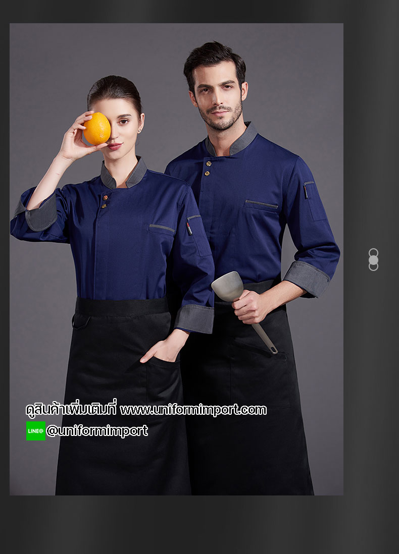 เสื้อเชฟแขนยาว