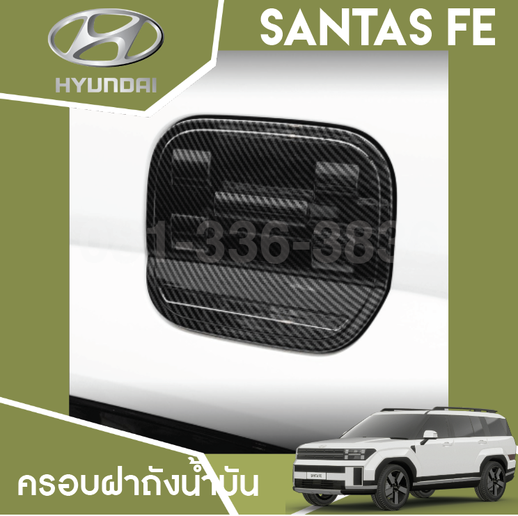 ครอบถังน้ำมัน Hyundai SANTA FE Hybrid ฮุนได ซานตา เฟ่