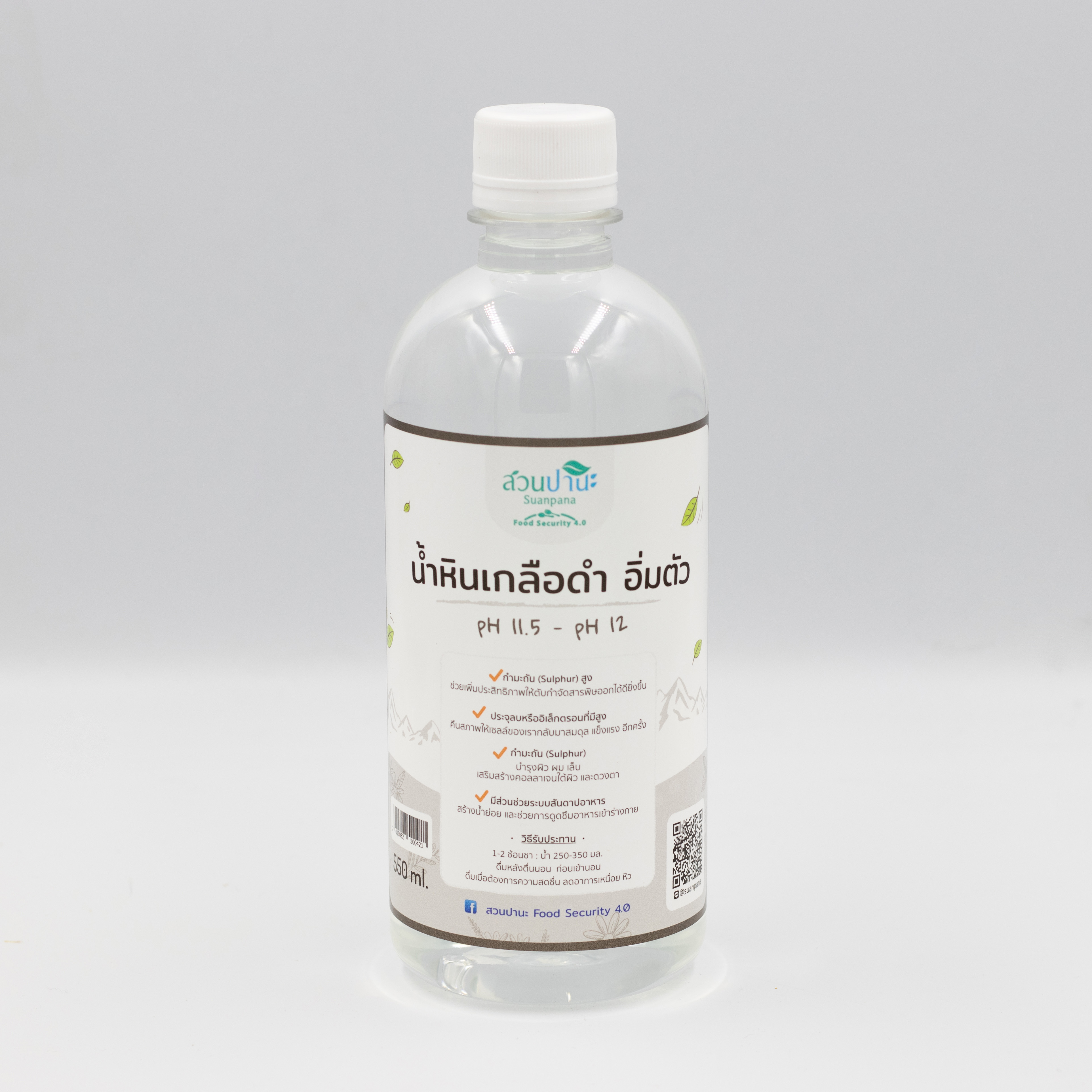 น้ำหินเกลือดำ อิ่มตัว ขวด 550 มล.