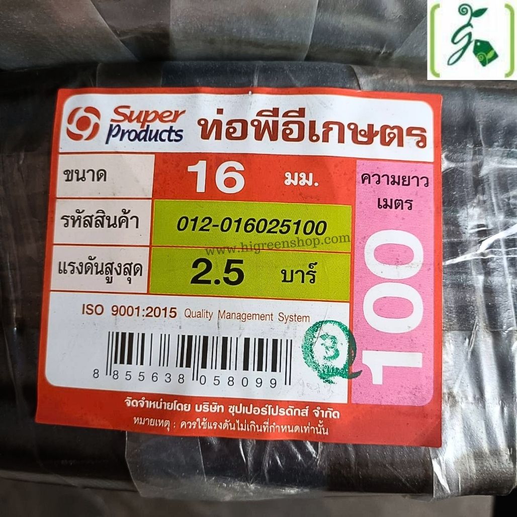 ท่อ PE 16 ม.ม. ดำคาดเขียว ทนแรงดันน้ำ 2.5 บาร์ (แบ่งขาย/เมตร)