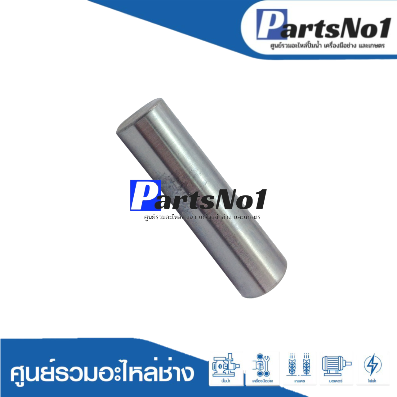 สลักลูกสูบ HM1302, HM1305, HM1306