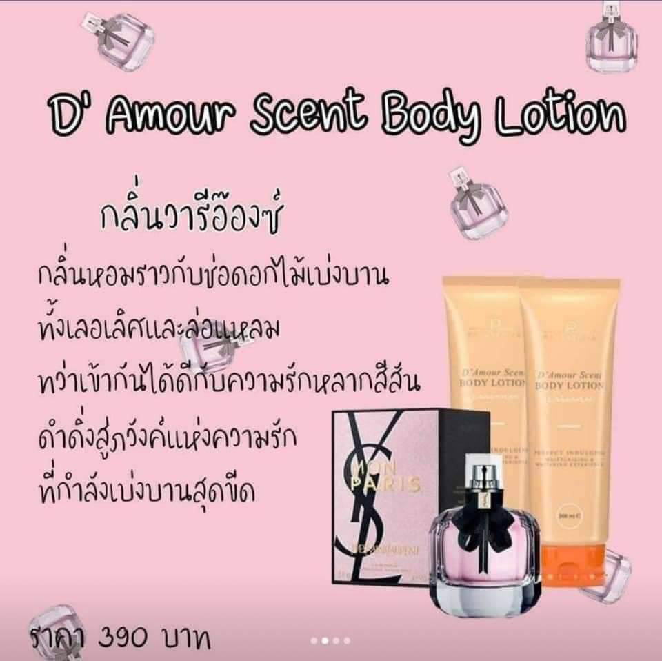 ดามัวร์เซ้นท์บอดี้โลชั่น กลิ่นวารีอ๊องซ์ โลชั่นน้ำหอม พร้อมส่ง หอมนาน 8 ชั่วโมง