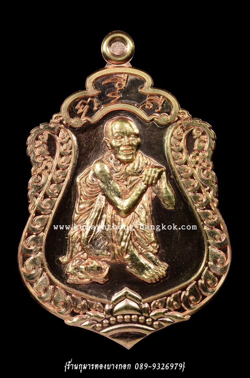 เหรียญเสมาบูชาครู หลวงปู่สรวง ด้านหลังหลวงปู่ข้าวแห้ง วัดตาปันศรัทธาธรรม จ.สุรินทร์ เนื้อทองแดง ขนาดห้อยคอ รุ่น บูชาครูเศรษฐีรับทรัพย์