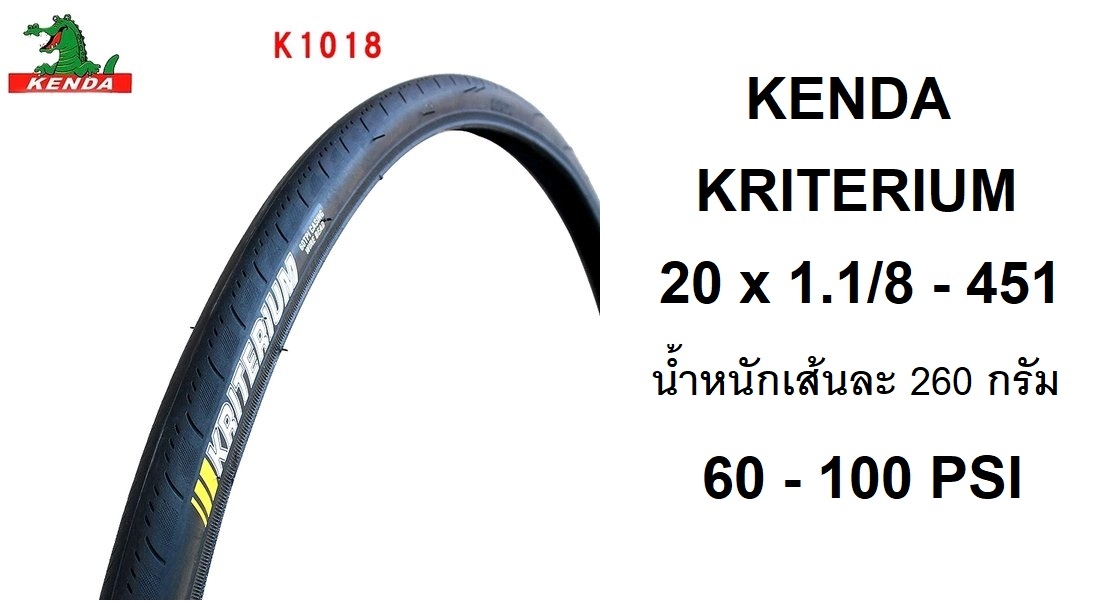 ยางนอก Kenda 20 x 1.1/8 - 451 KRITERIUM