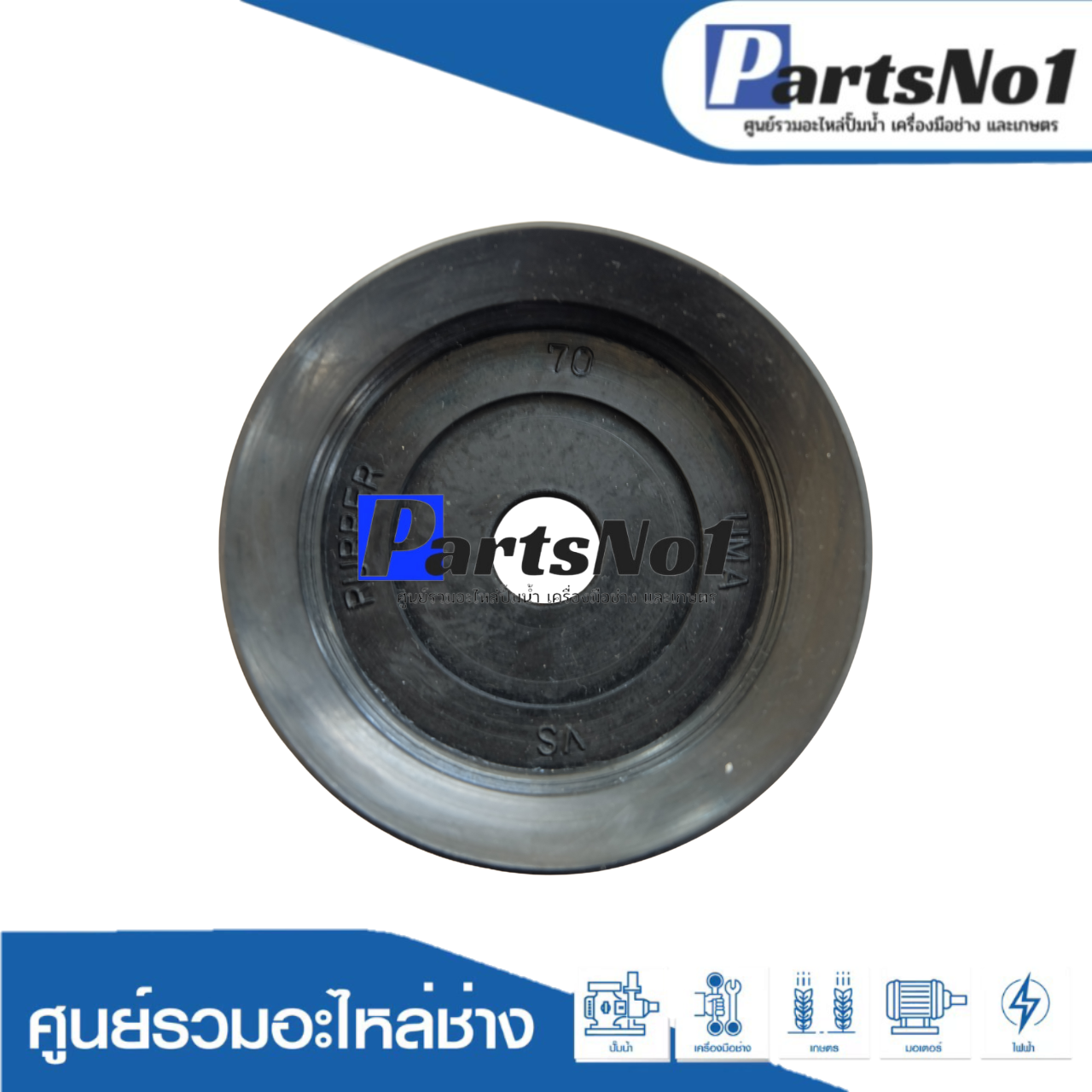 ลูกสูบปั๊มชัก No.70