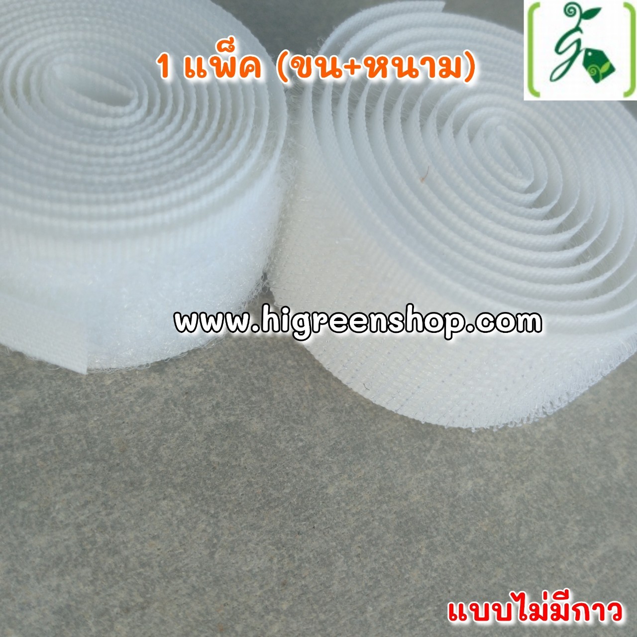 ตีนตุ๊กแก แพ็คคู่ (ขน-หนาม) กว้าง 25 มม.x 0.9 ม. จำนวน 1 แพ็ค