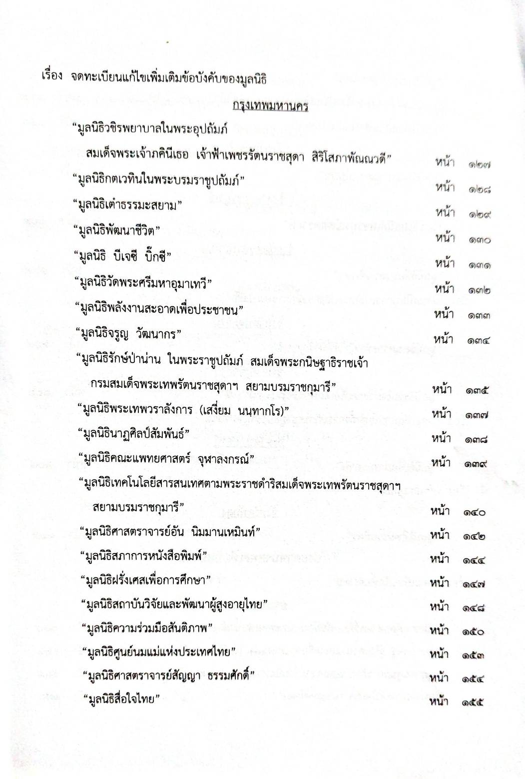 กฎหมายออกใหม่ 67/65 ประกาศธนาคารออมสิน การรับฝากเงินฯ ประกาศศาลเยาวชนและครอบครัวจังหวัด... สมาคม - มูลนิธิ