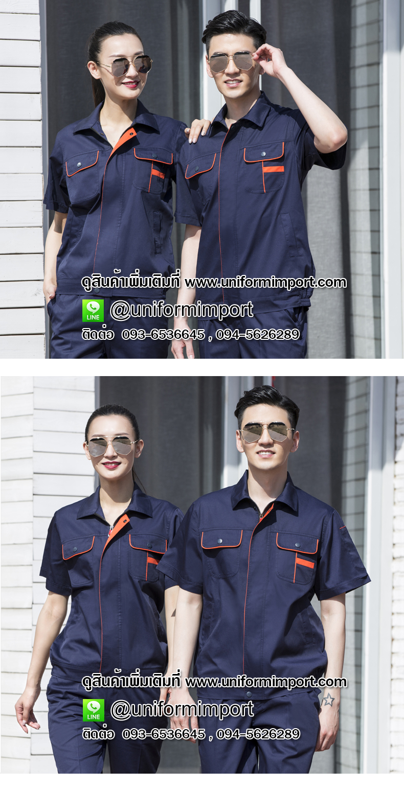 ชุดช็อปช่าง