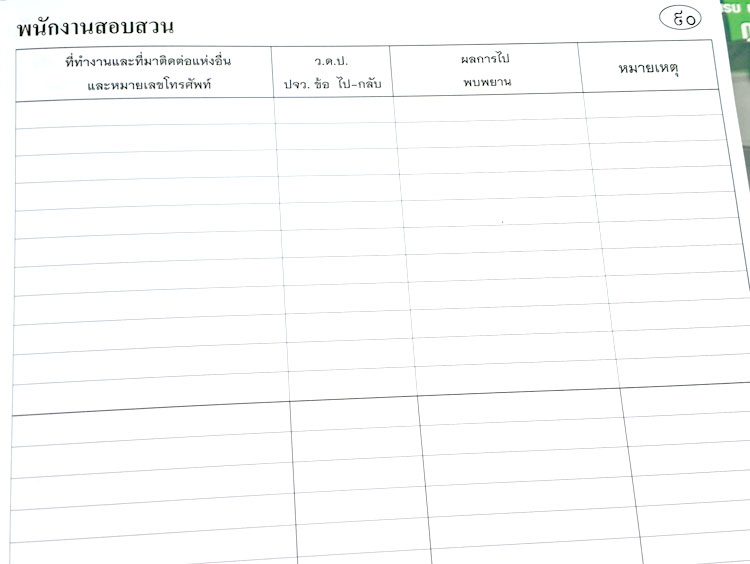 สมุดคุมพยานสำหรับพนักงานสอบสวน (ส56-81)