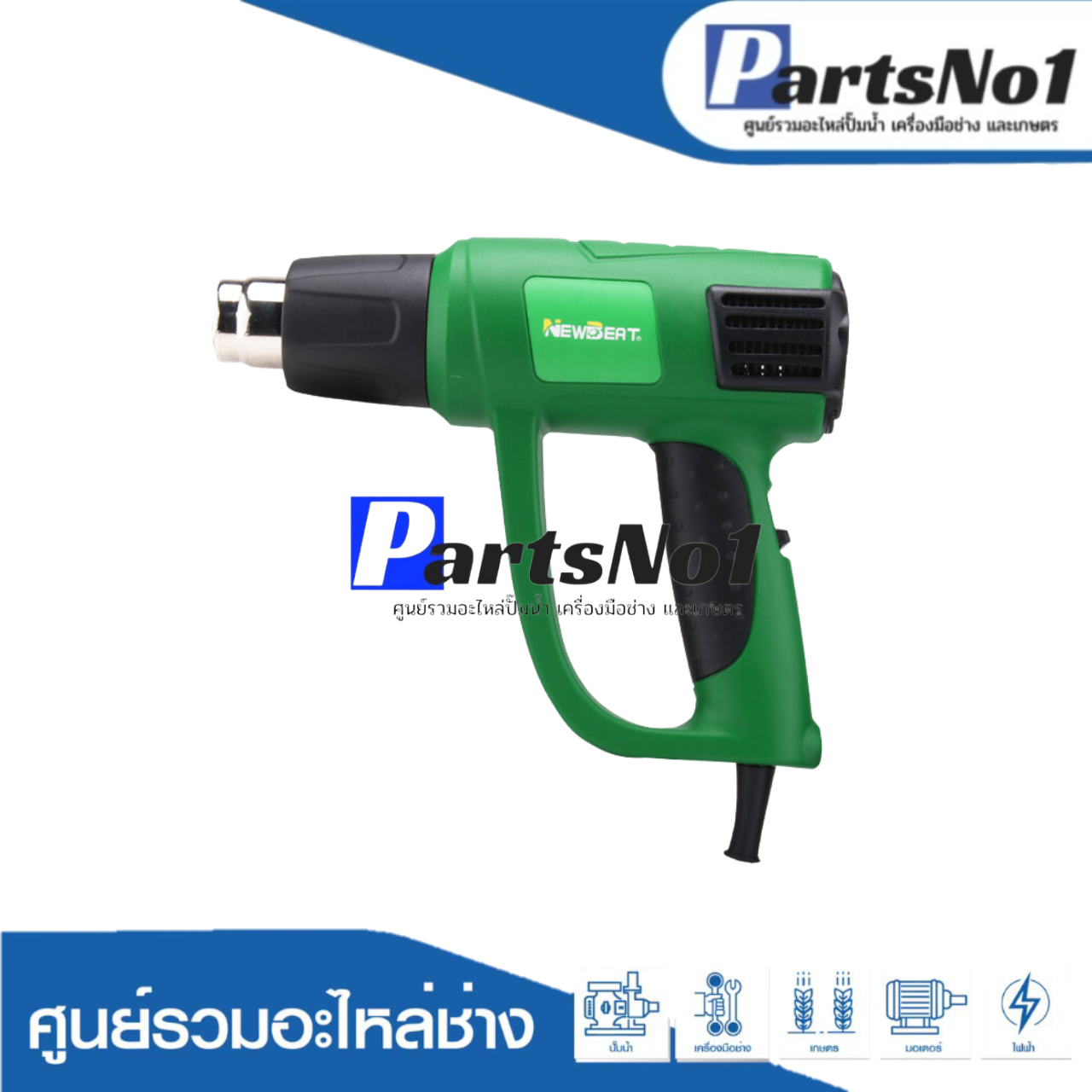 ปืนเป่าลมร้อนไฟฟ้าพร้อมอุปกรณ์เสริม NEWBEAT รุ่น NBT-HG-2000AT