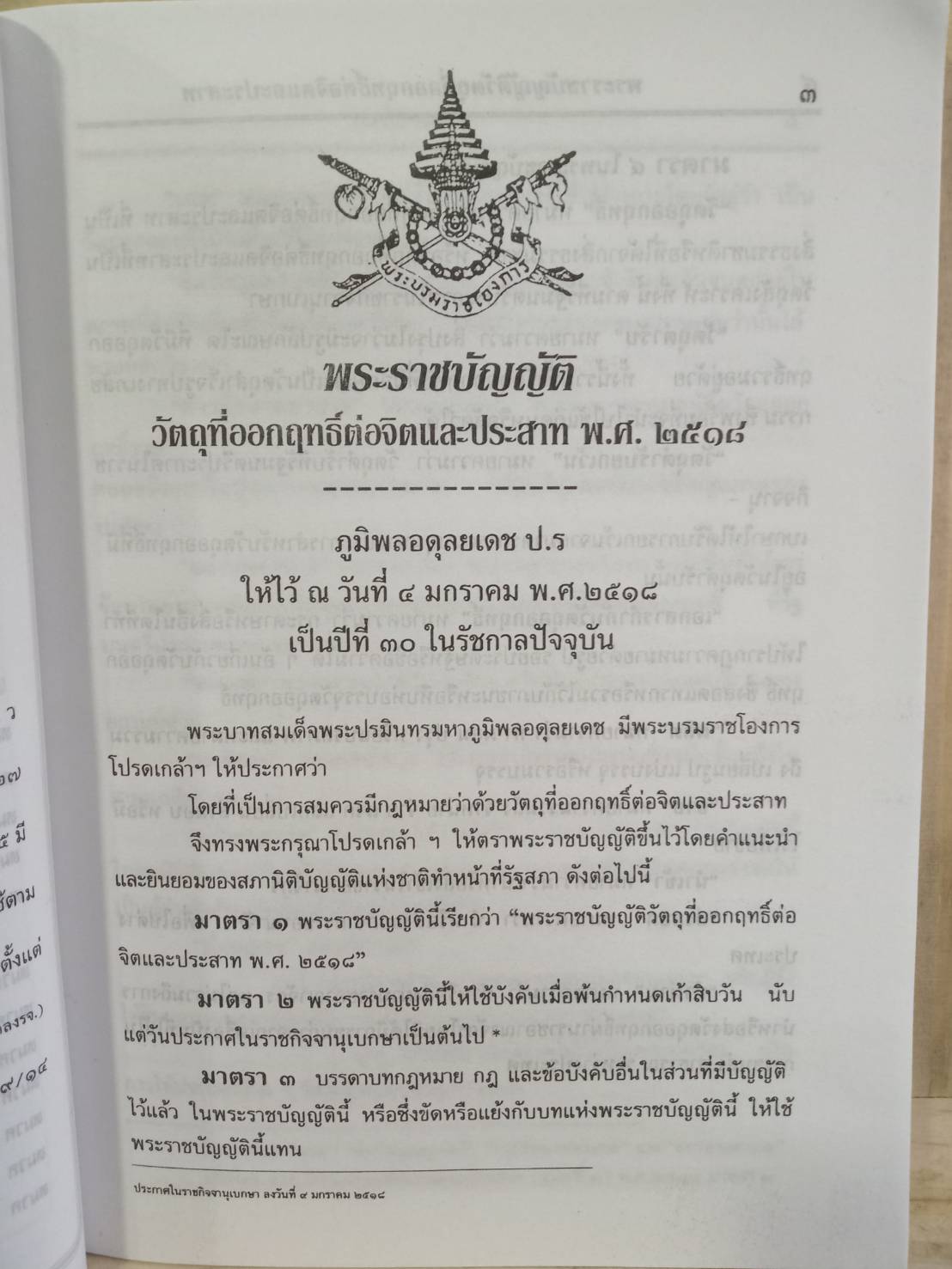 พระราชบัญญัติวัตถุที่ออกฤทธิ์ต่อจิตและประสาท (เดิม)