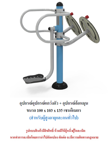เครื่องออกกำลังกายกลางแจ้ง ชุดแกว่งตัว ล้อหมุน สำหรับผู้สูงอายุและบุคคลทั่วไป เครื่องออกกําลังกายกลางแจ้งเทศบาล, เครื่องออกกําลังกายสาธารณะ ,ราคาโรงงาน