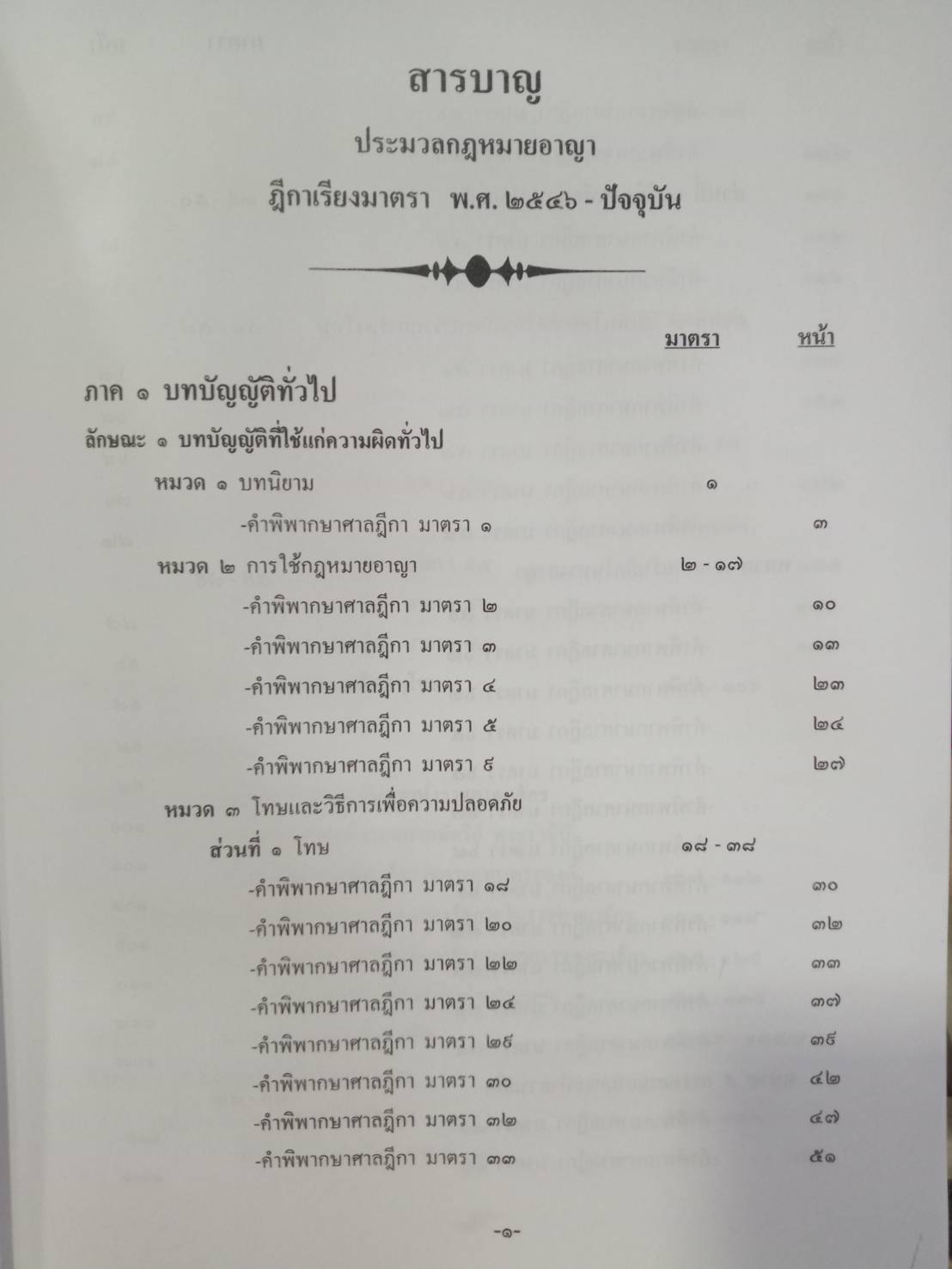 ฎีกาใหม่ ป.อาญา พ.ศ.2546 ถึงปัจจุบัน (5G 02, 5H 02)