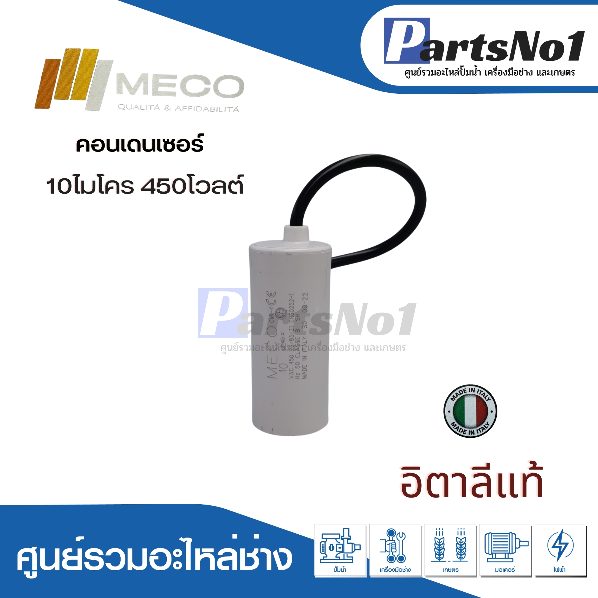 คอนเดนเซอร์ MECO สาย 10 uf 450 v. run