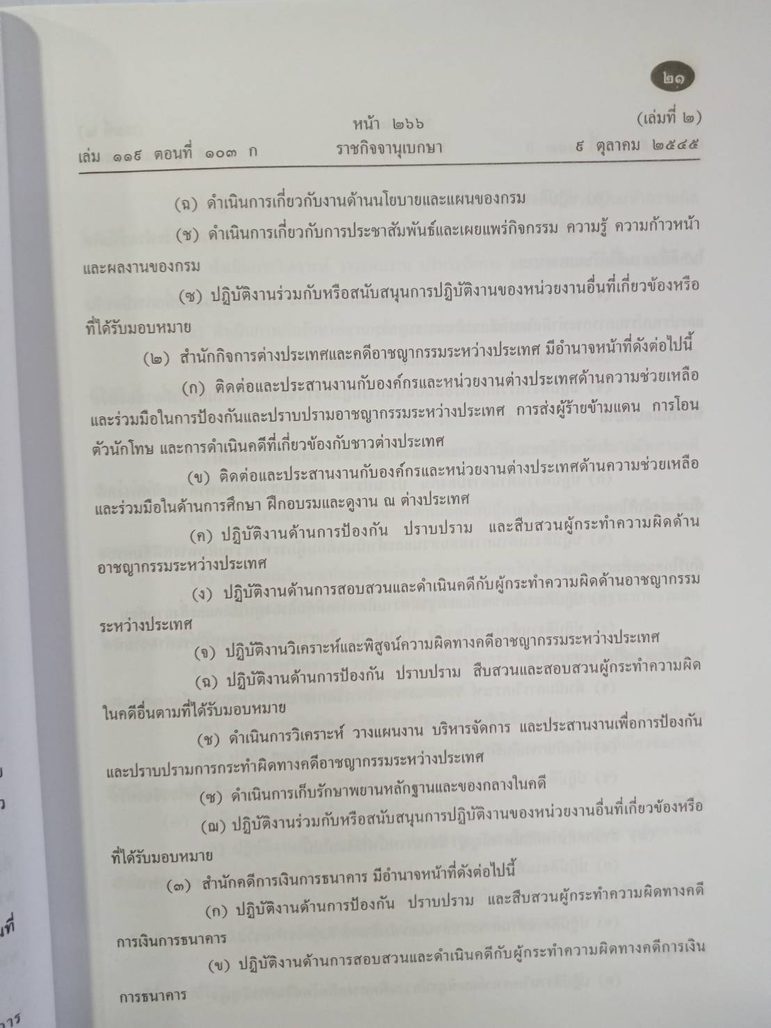 รวมกฎหมายการสอบสวนคดีพิเศษ เล่ม 2
