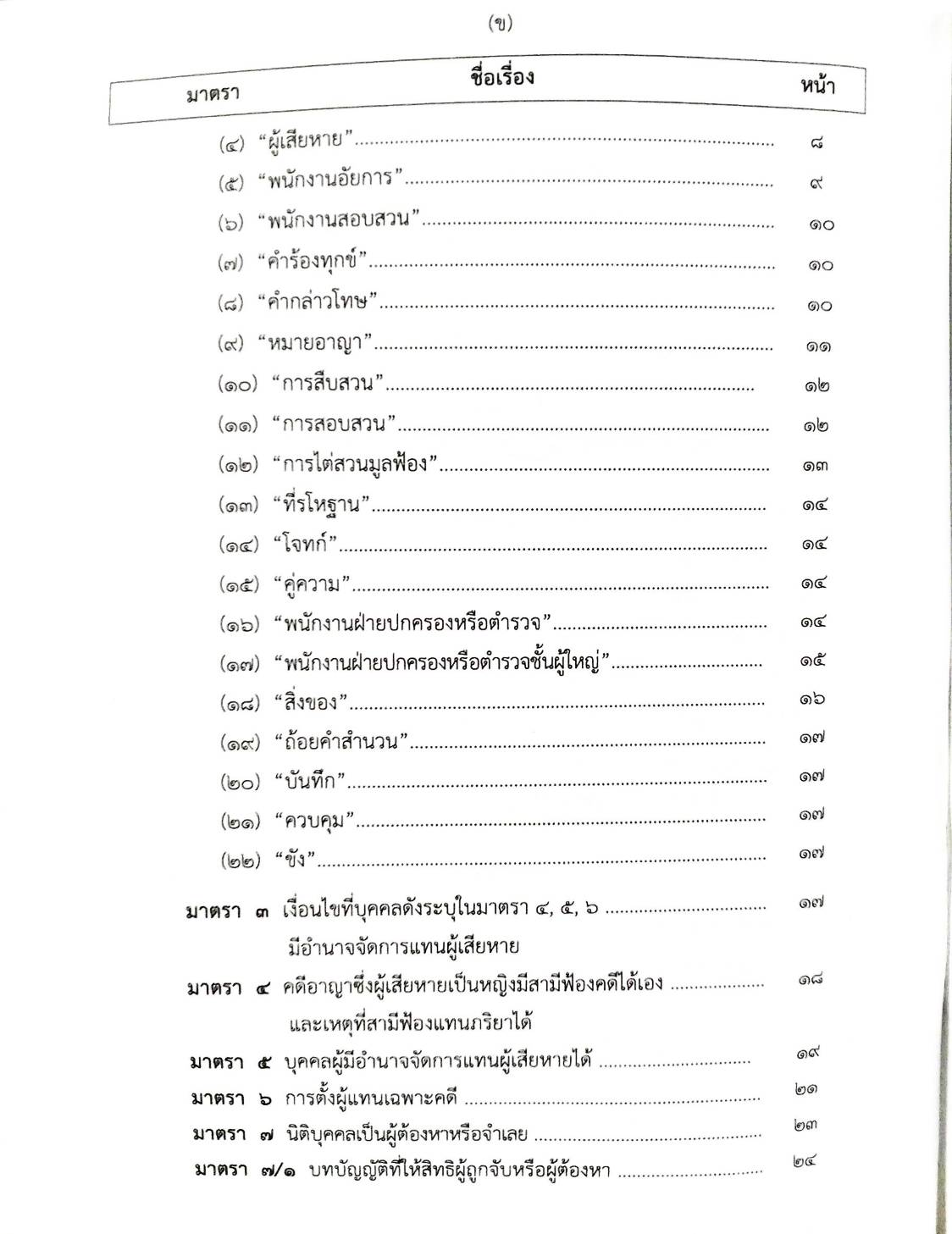 ย่อหลัก (คำอธิบาย) ป.วิ อาญา (5E 03)