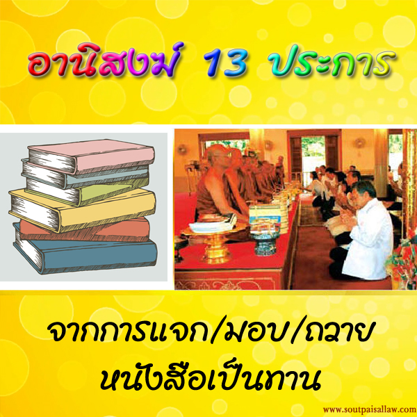 ประมวลหลักกฎหมายสงฆ์ 2 เล่มชุด + แถมฟรี 2 เล่ม