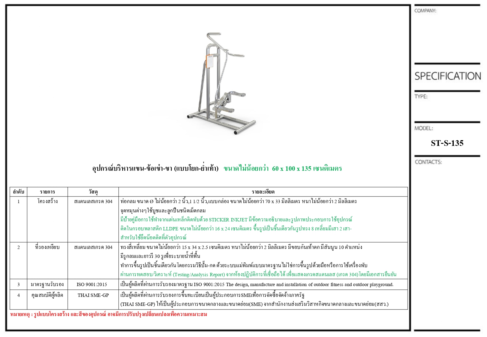 เครื่องออกกำลังกายสแตนเลส304 งานกลางแจ้ง บริหารแขน-ข้อเข่า-ขา (แบบโยก-ย่ำเท้า) เครื่องออกกําลังกายกลางแจ้งเทศบาล, เครื่องออกกําลังกายสาธารณะ หมู่บ้าน ,ราคาโรงงาน สินค้าผลิตในไทย