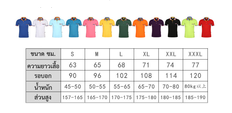 เสื้อโปโล