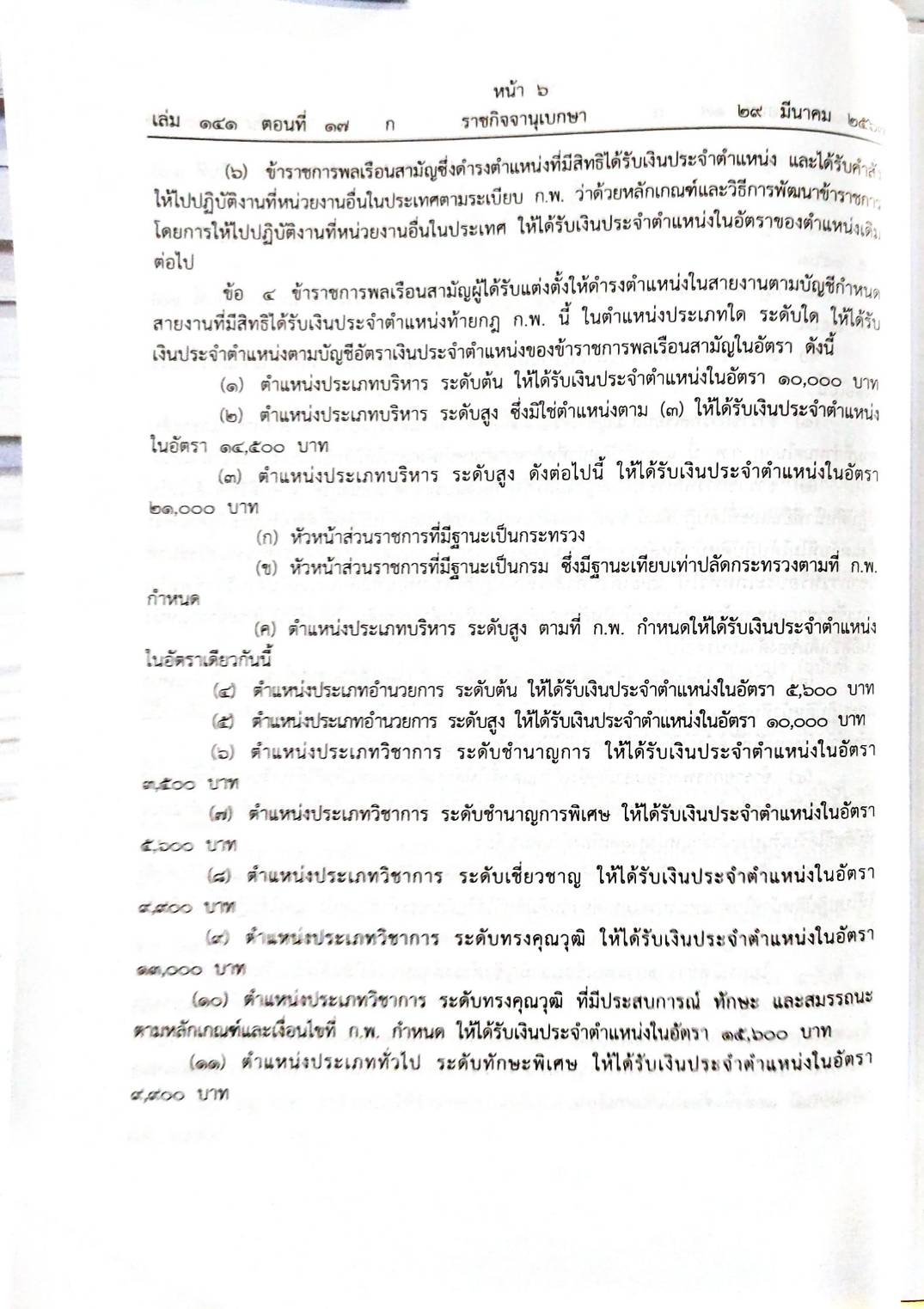 กฎหมายใหม่ปี 2567 ตอนที่ 17 กฎ ระเบียบ ประกาศ คำสั่ง