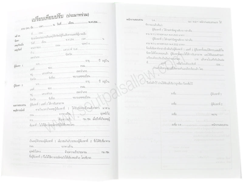 สมุดตรวจที่เกิดเหตุคดีจราจร