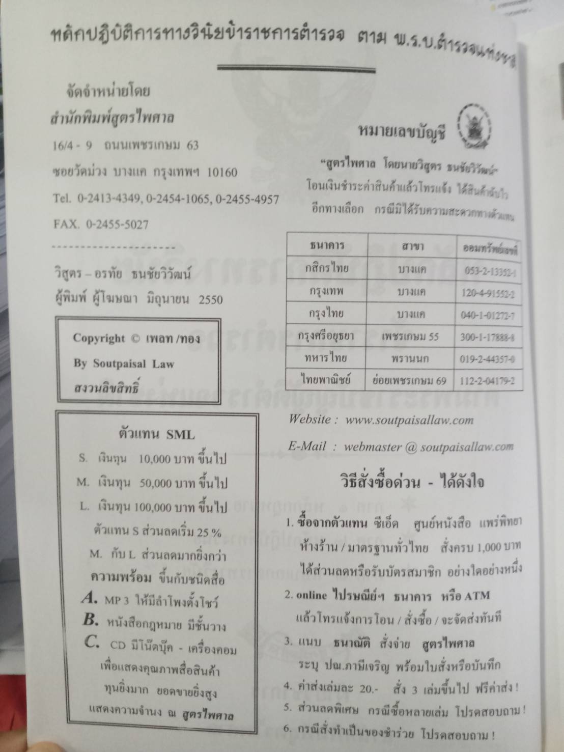 หลักปฏิบัติการทางวินัยข้าราชการตำรวจ ตาม พ.ร.บ.ตำรวจแห่งชาติ
